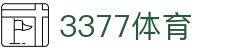 3377体育 - 中文官方网站 - 赛事资讯进入及发布中心